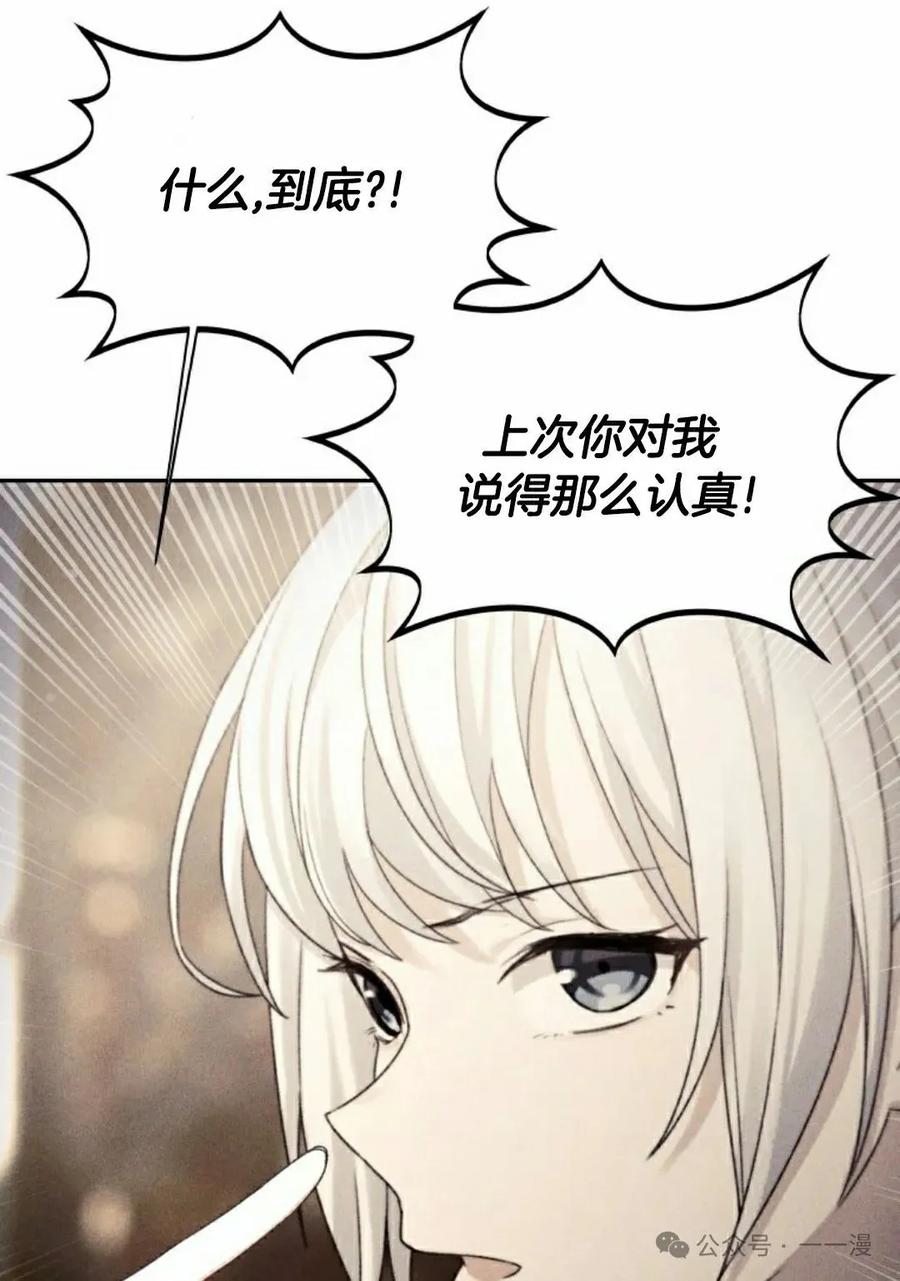 《超越次元的偶像》第14集 第55页