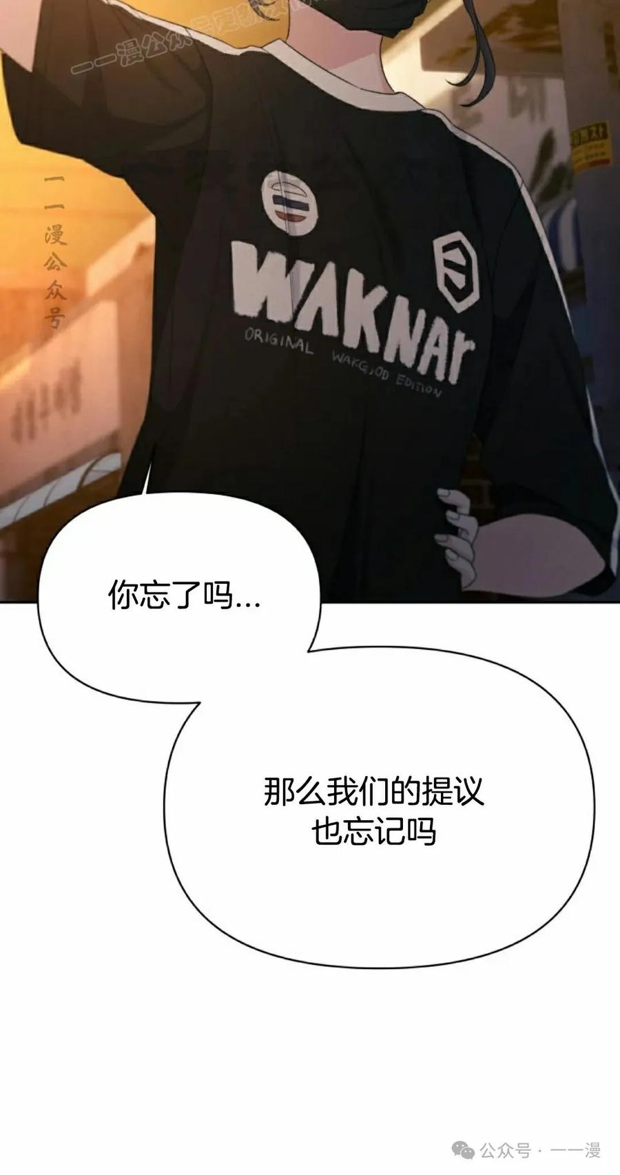 《超越次元的偶像》第14集 第80页