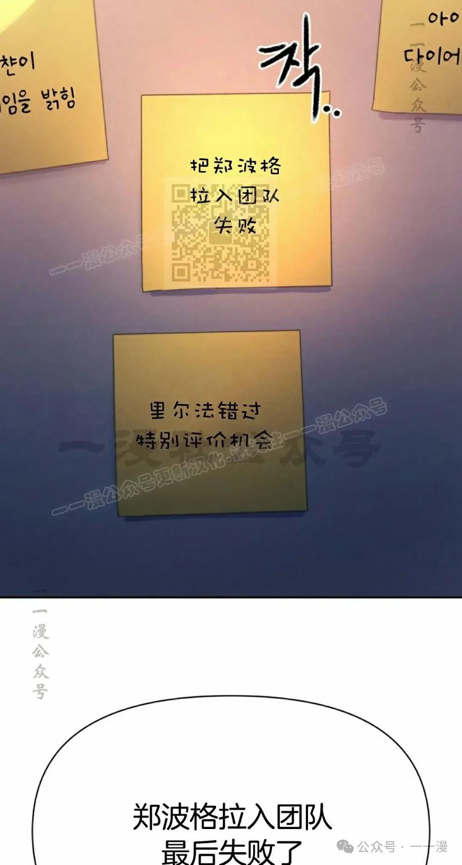 《超越次元的偶像》第14集 第66页