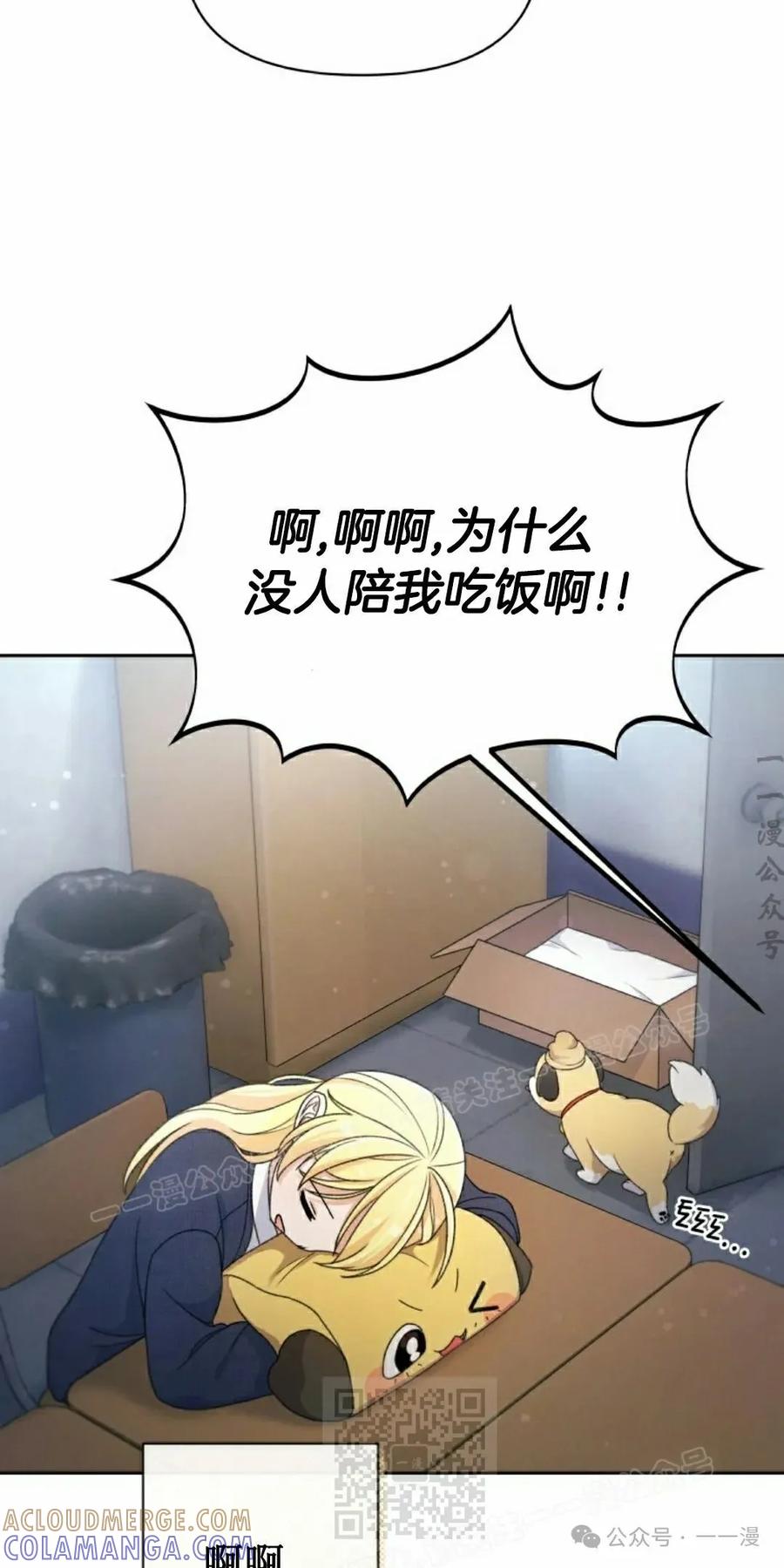 《超越次元的偶像》第14集 第9页