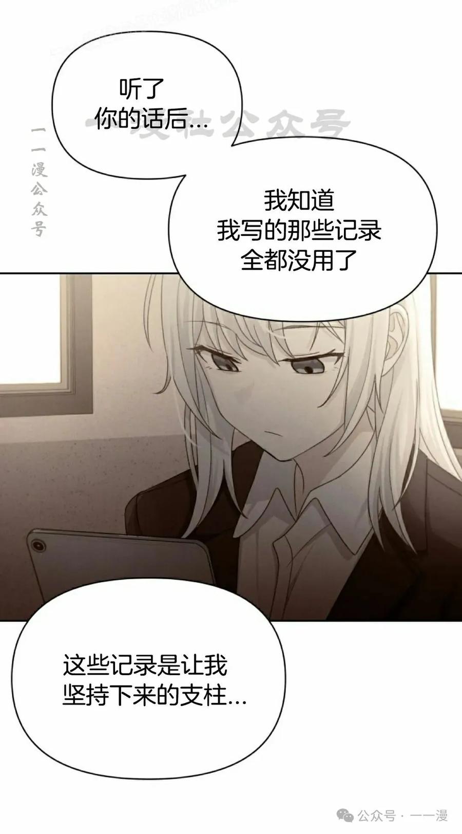 《超越次元的偶像》第14集 第50页