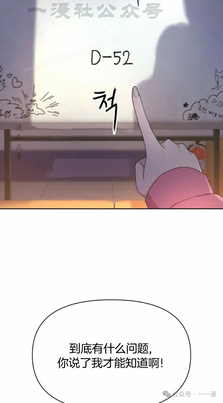 《超越次元的偶像》第14集 第44页