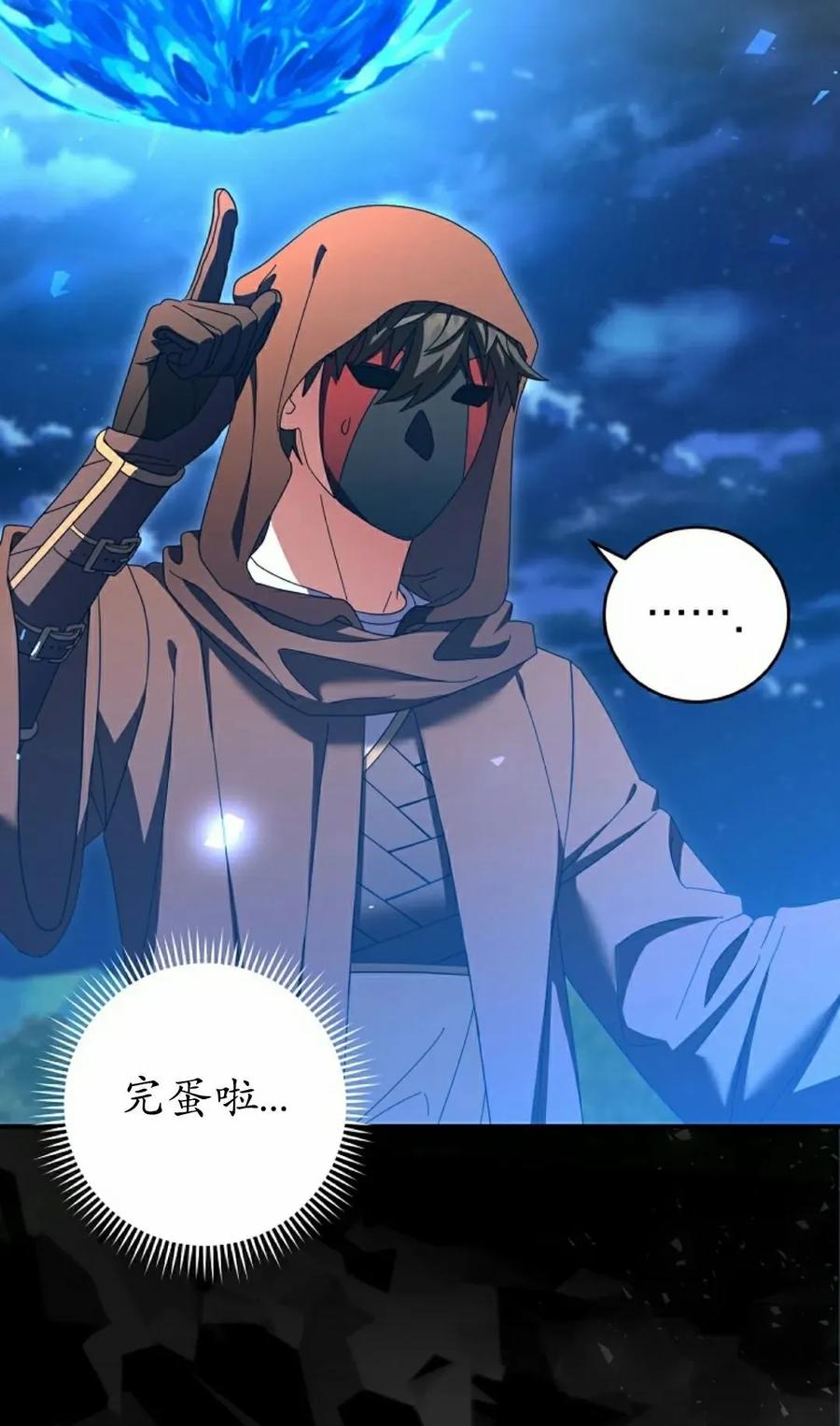 《技能复制大师》第13集 第8页