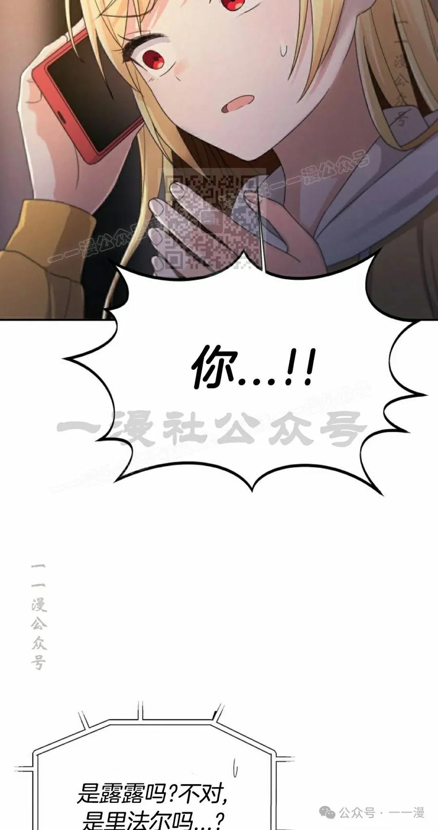 《超越次元的偶像》第14集 第76页