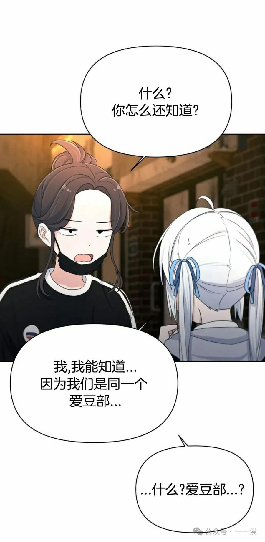 《超越次元的偶像》第14集 第88页