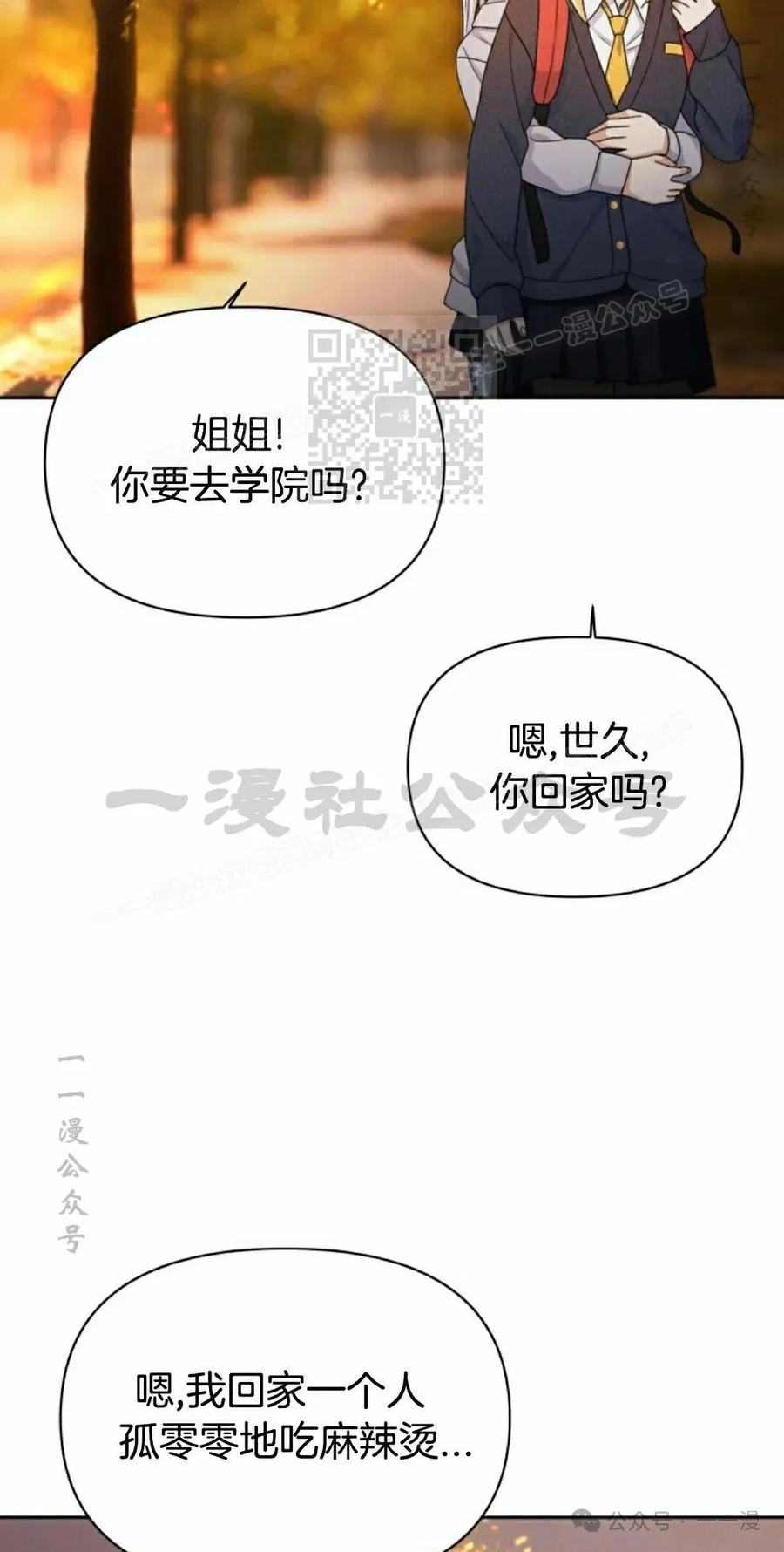 《超越次元的偶像》第14集 第16页