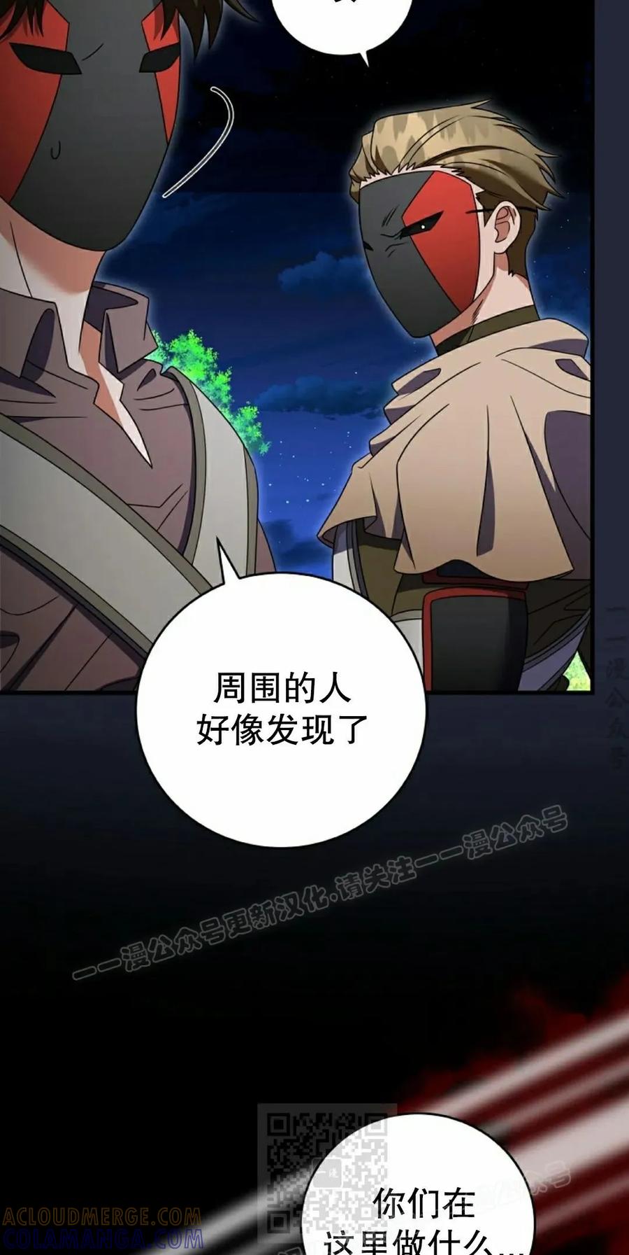 《技能复制大师》第13集 第29页