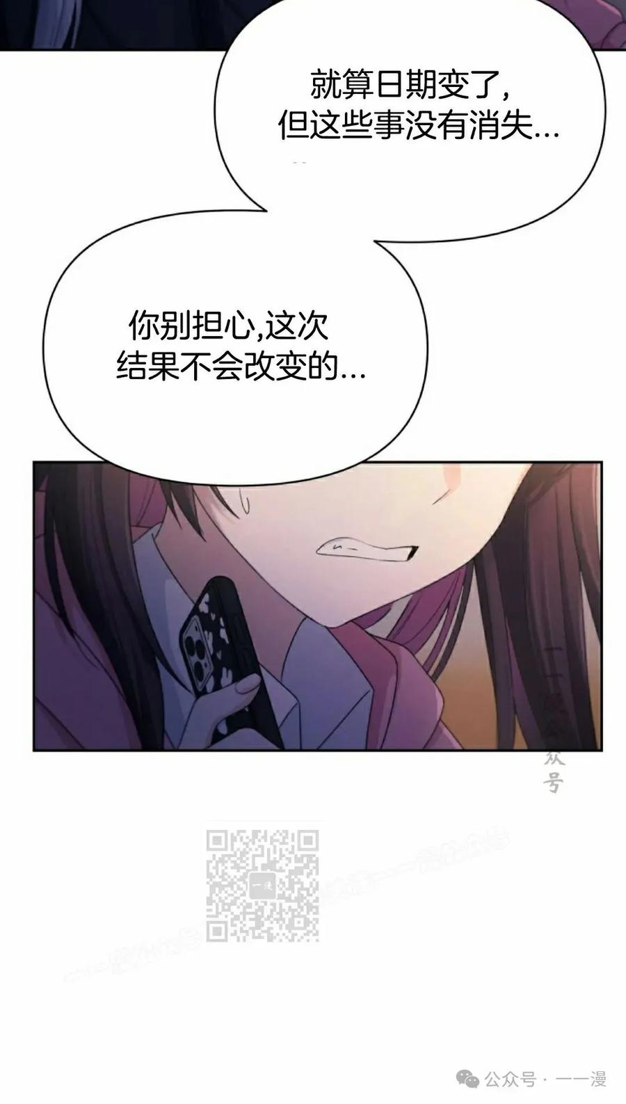 《超越次元的偶像》第14集 第103页