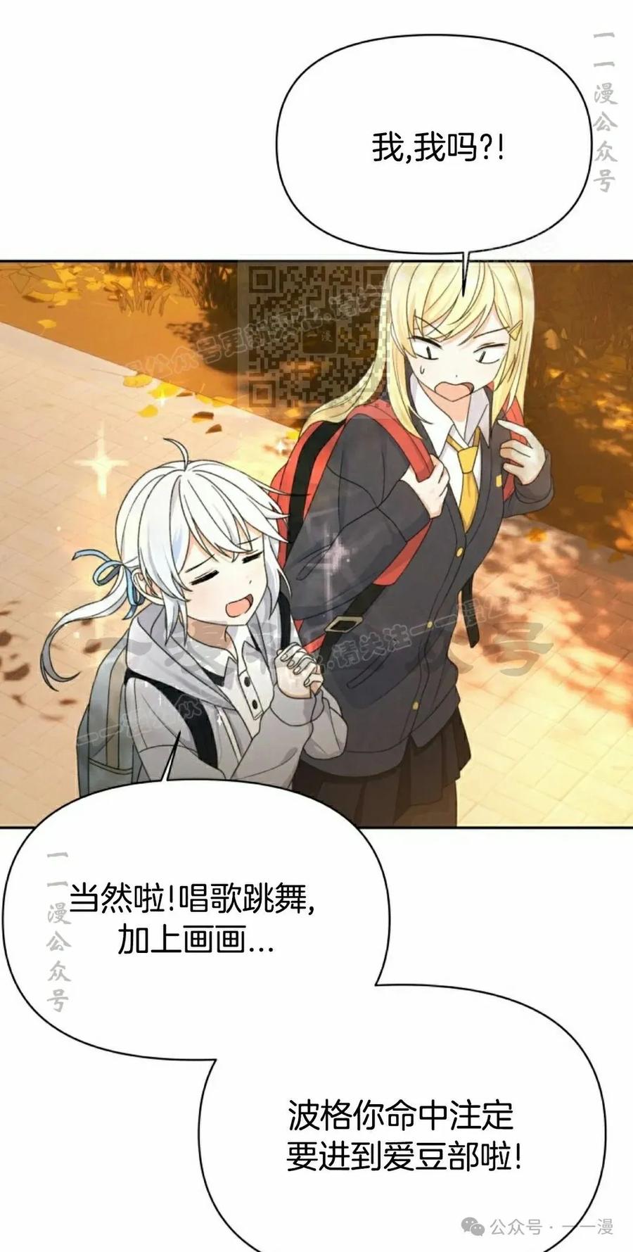 《超越次元的偶像》第14集 第26页