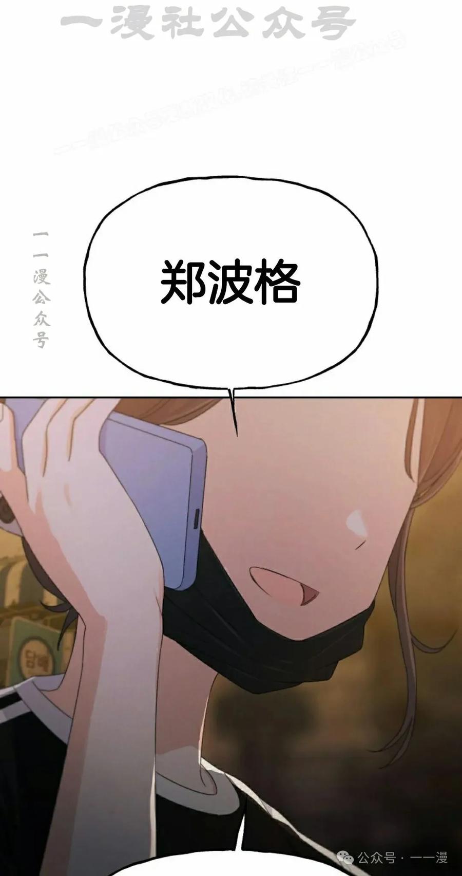 《超越次元的偶像》第14集 第74页