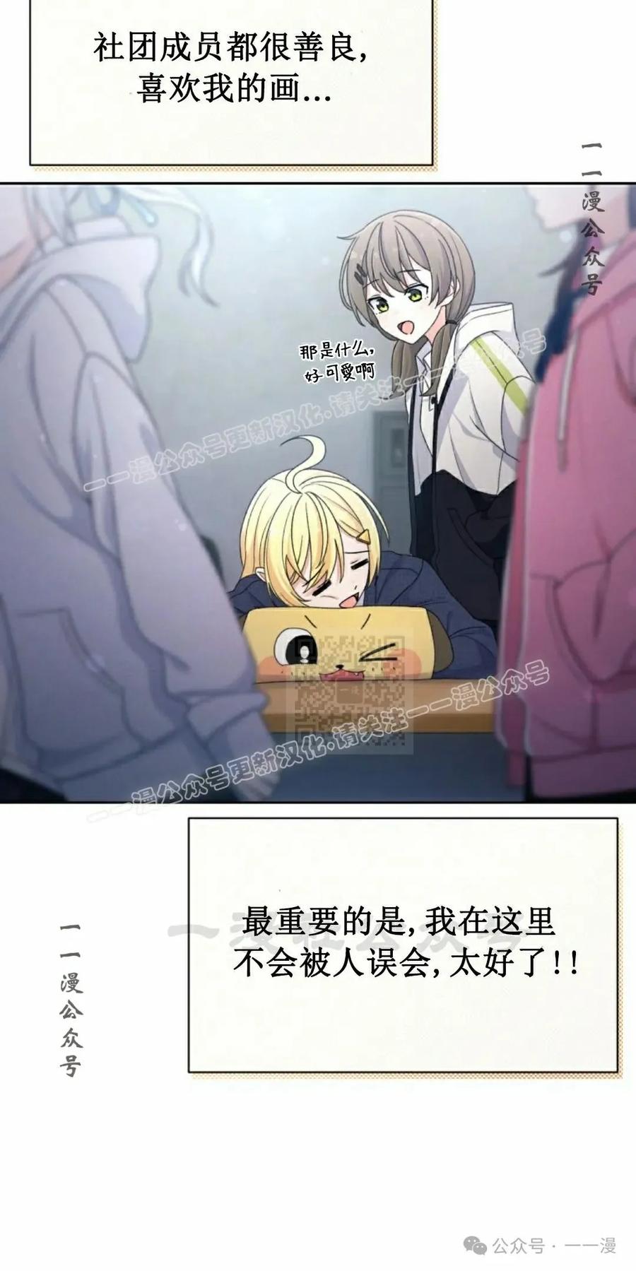《超越次元的偶像》第14集 第7页
