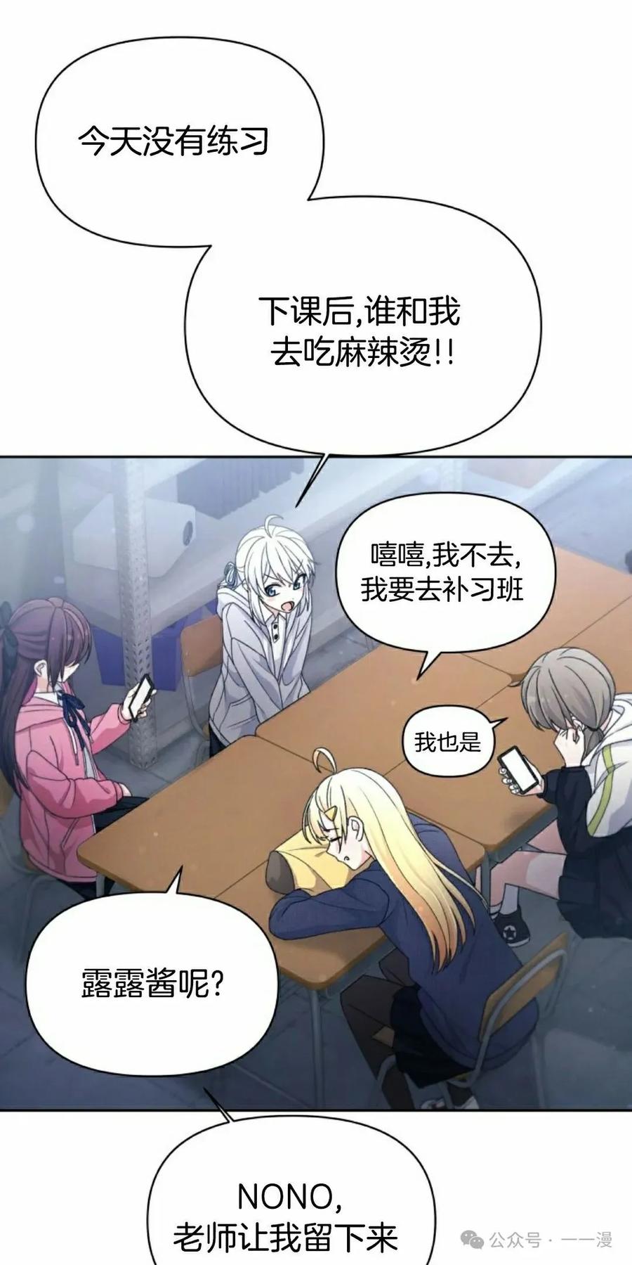 《超越次元的偶像》第14集 第8页