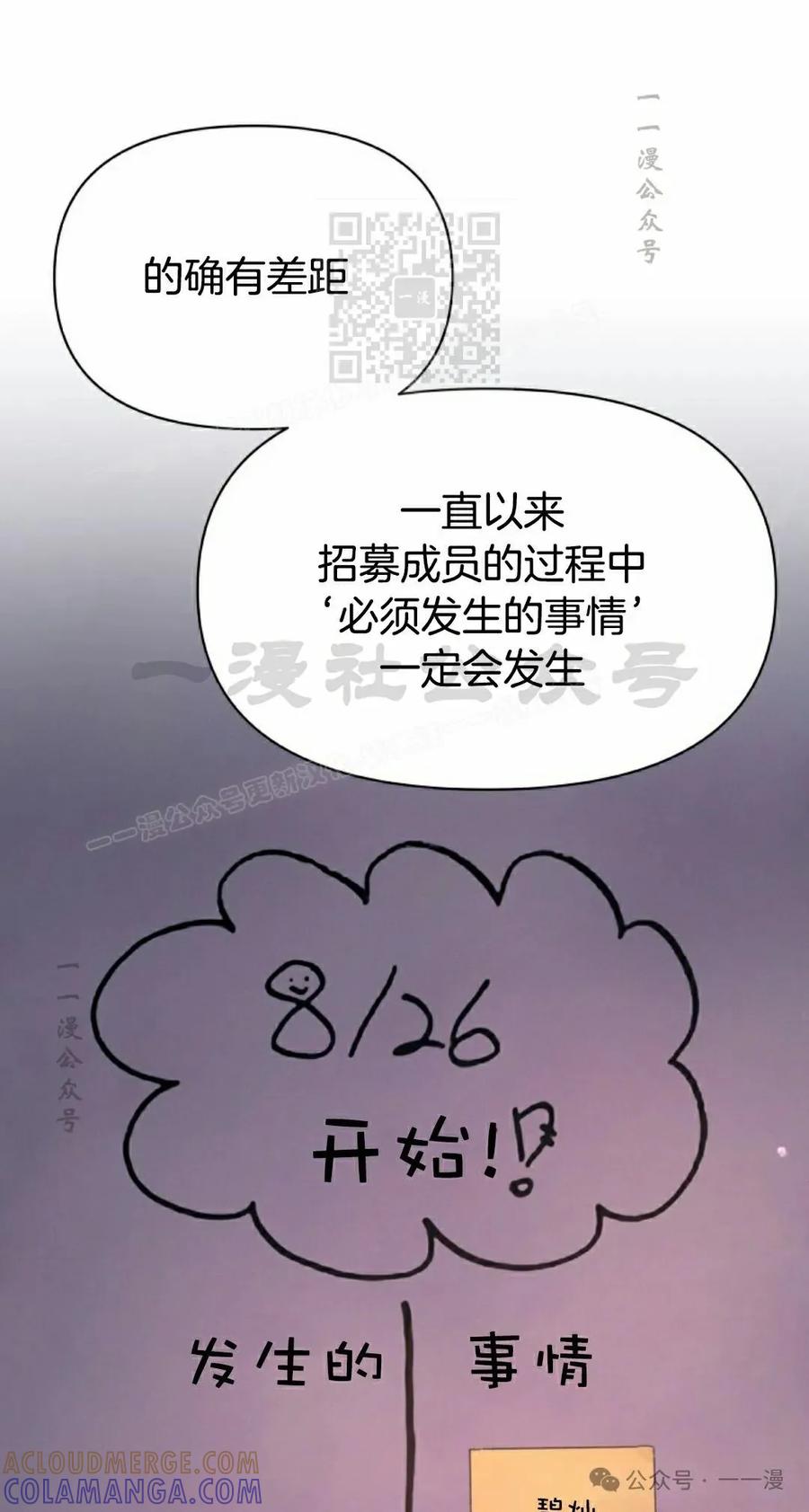 《超越次元的偶像》第14集 第61页