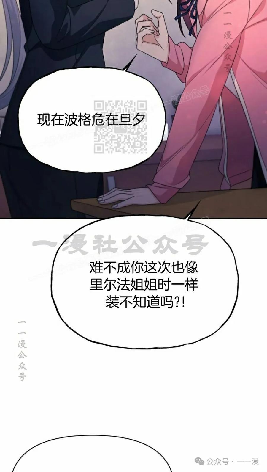 《超越次元的偶像》第14集 第106页