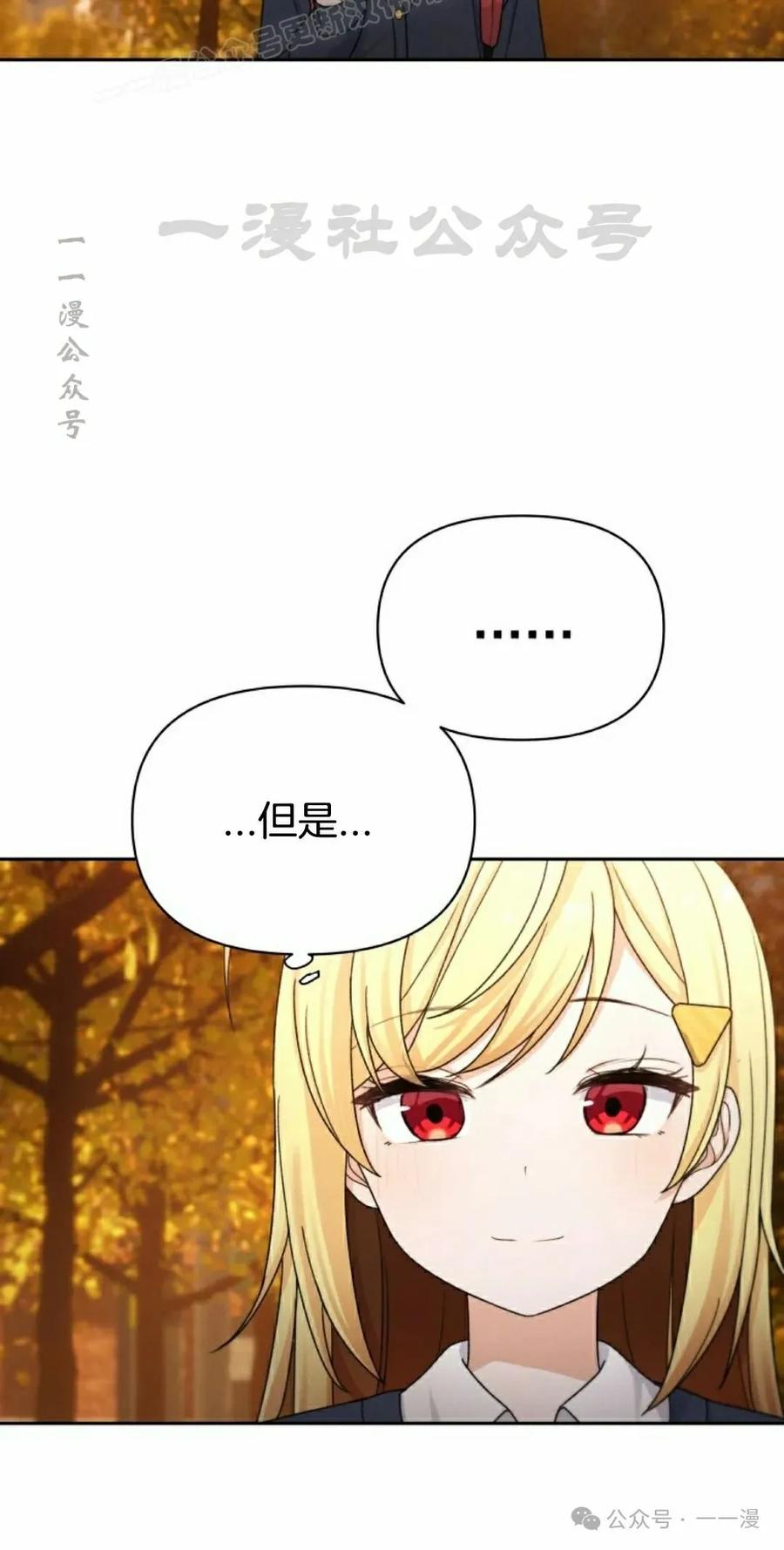 《超越次元的偶像》第14集 第30页