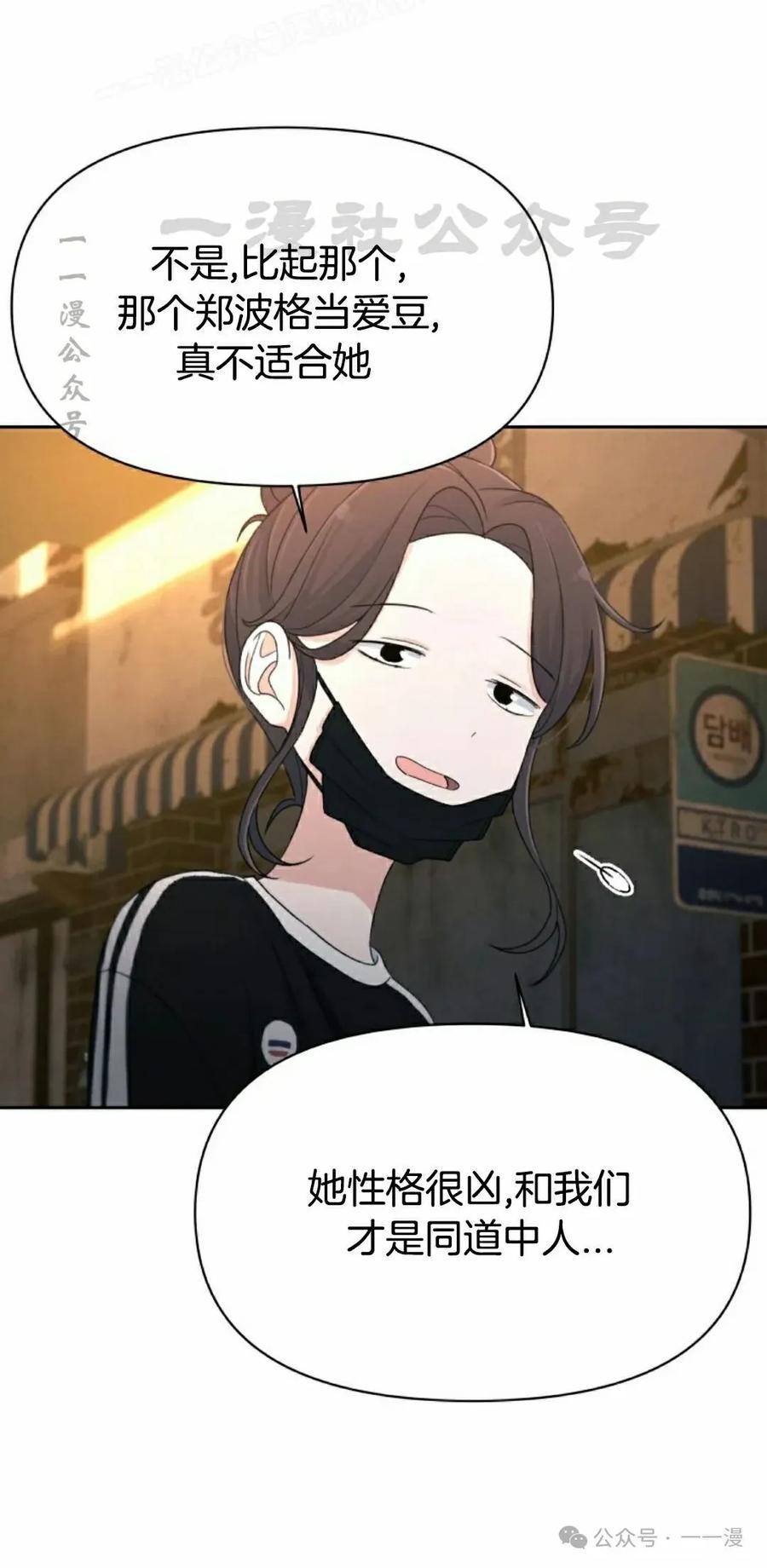 《超越次元的偶像》第14集 第90页