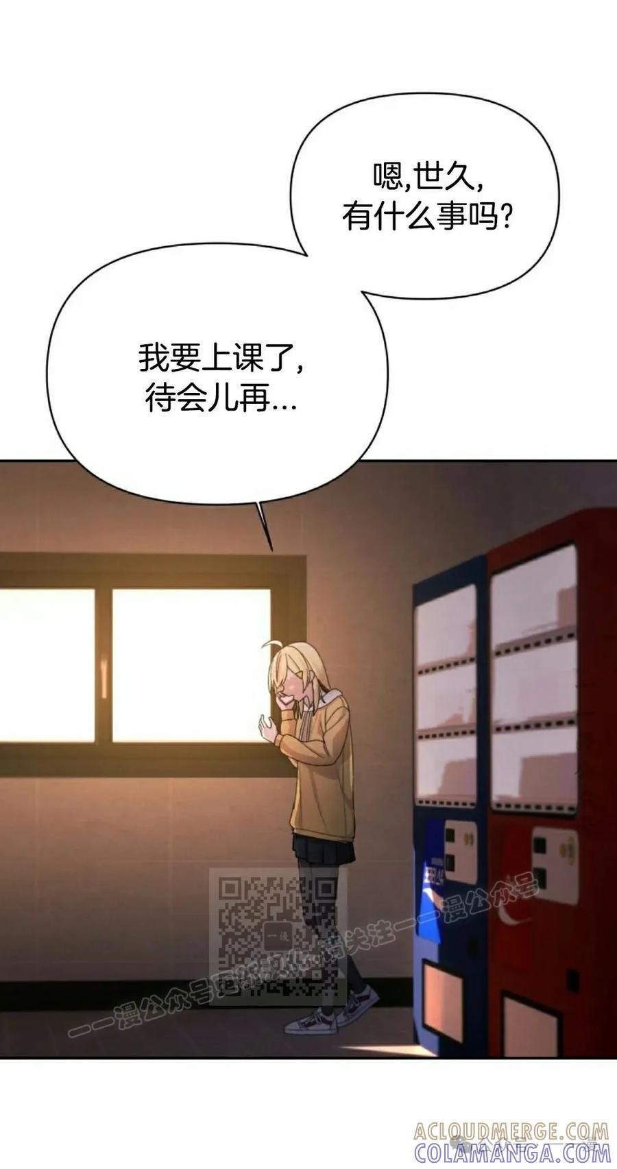 《超越次元的偶像》第14集 第73页