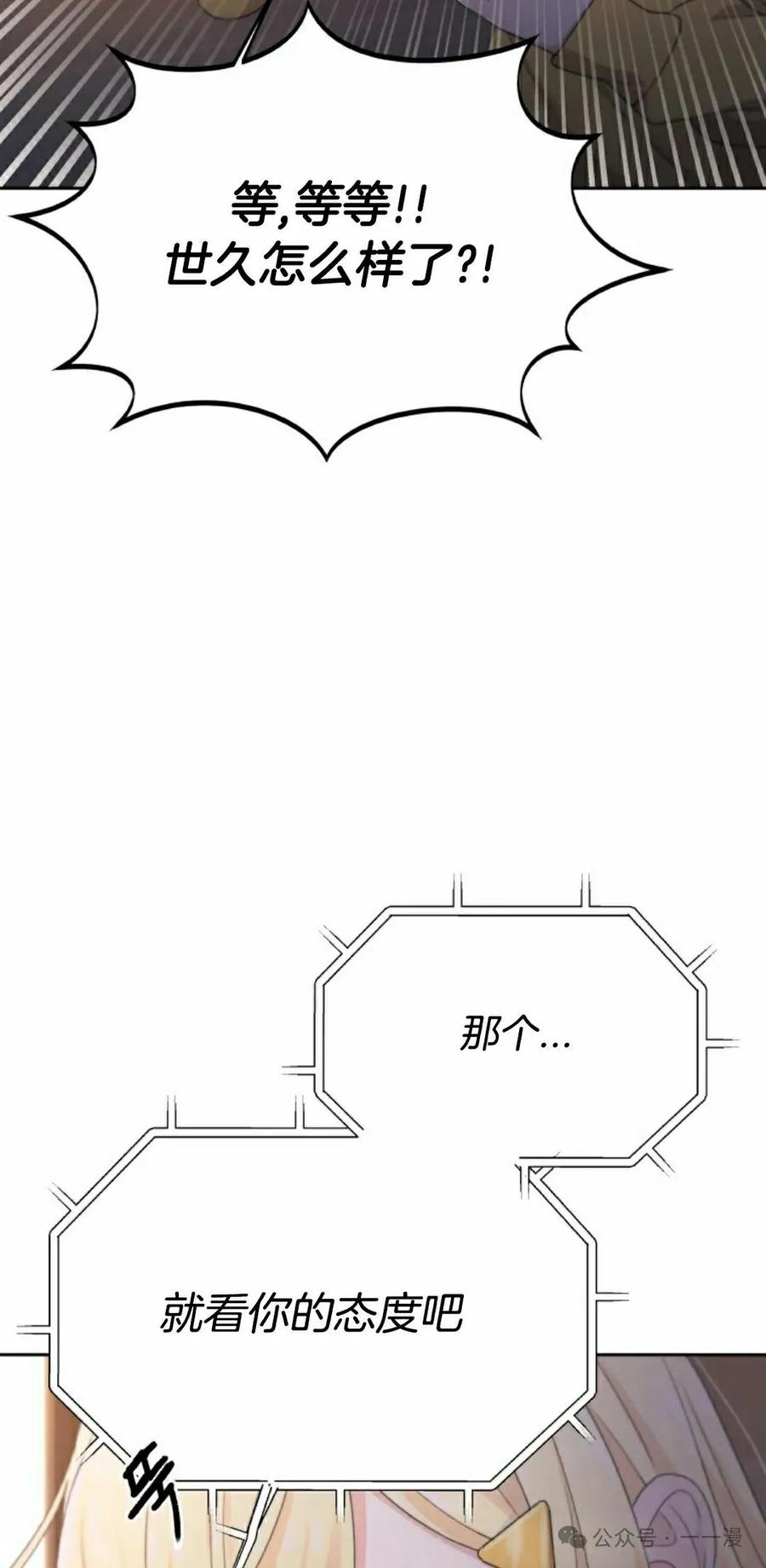 《超越次元的偶像》第14集 第82页