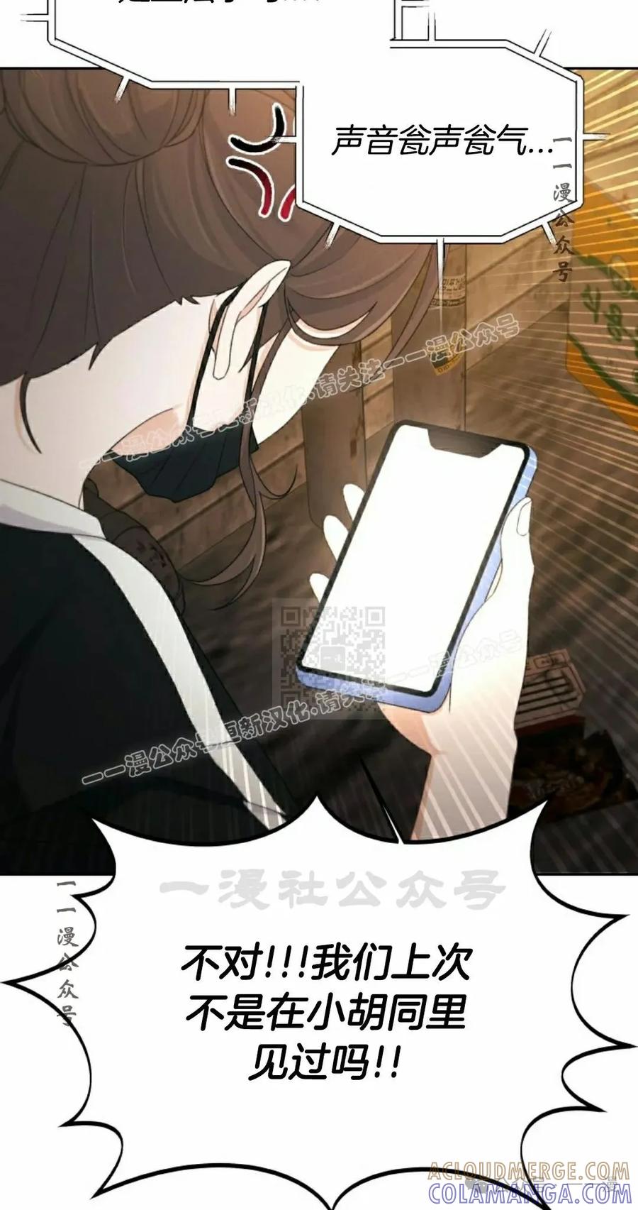 《超越次元的偶像》第14集 第77页
