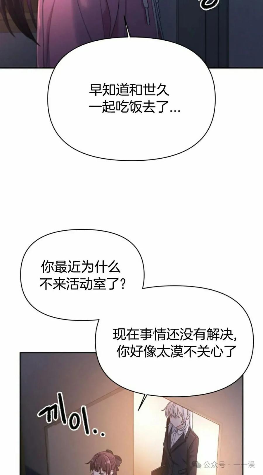 《超越次元的偶像》第14集 第42页