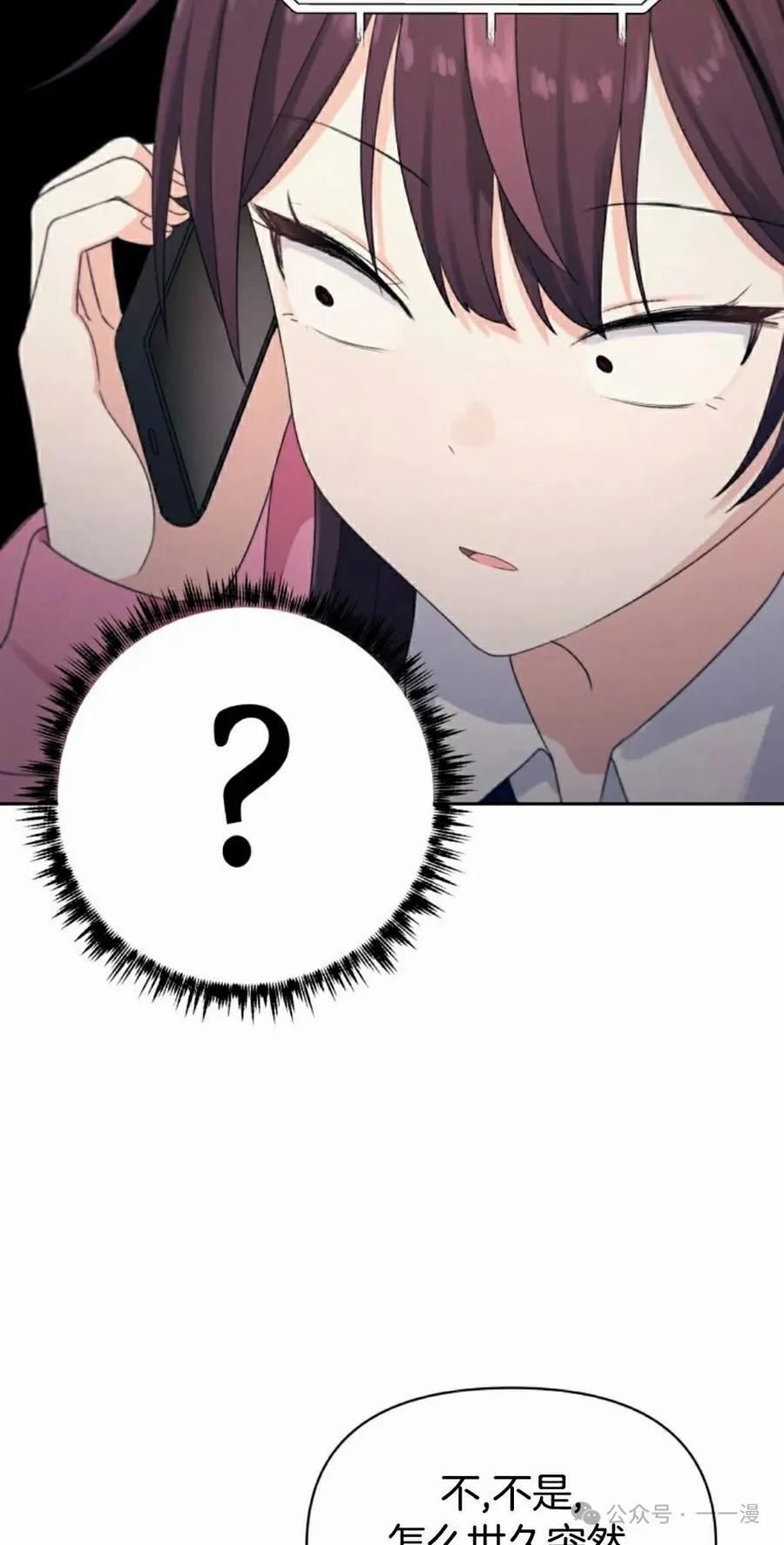 《超越次元的偶像》第14集 第98页