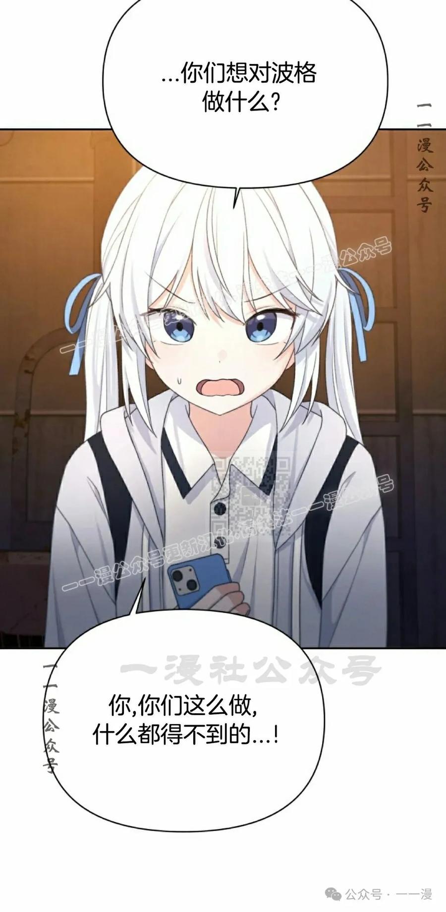 《超越次元的偶像》第14集 第87页
