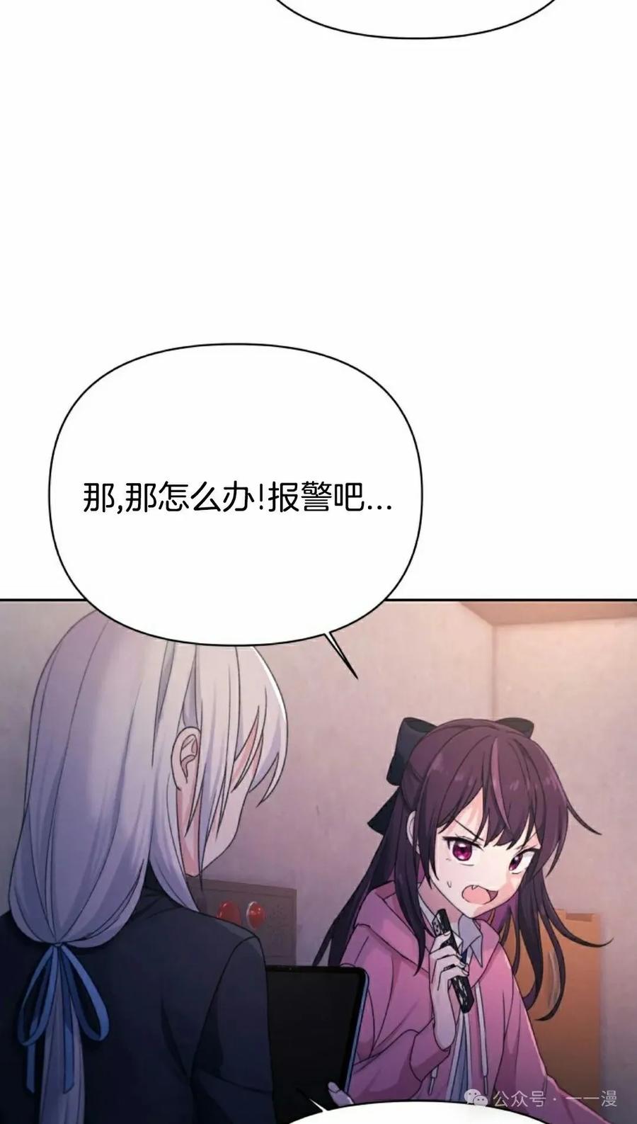 《超越次元的偶像》第14集 第102页