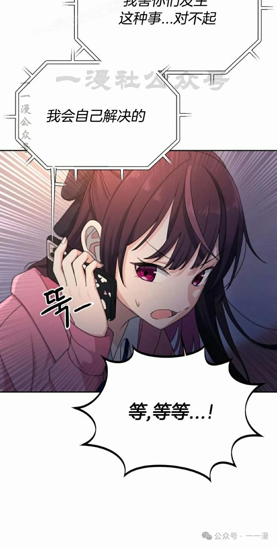 《超越次元的偶像》第14集 第100页