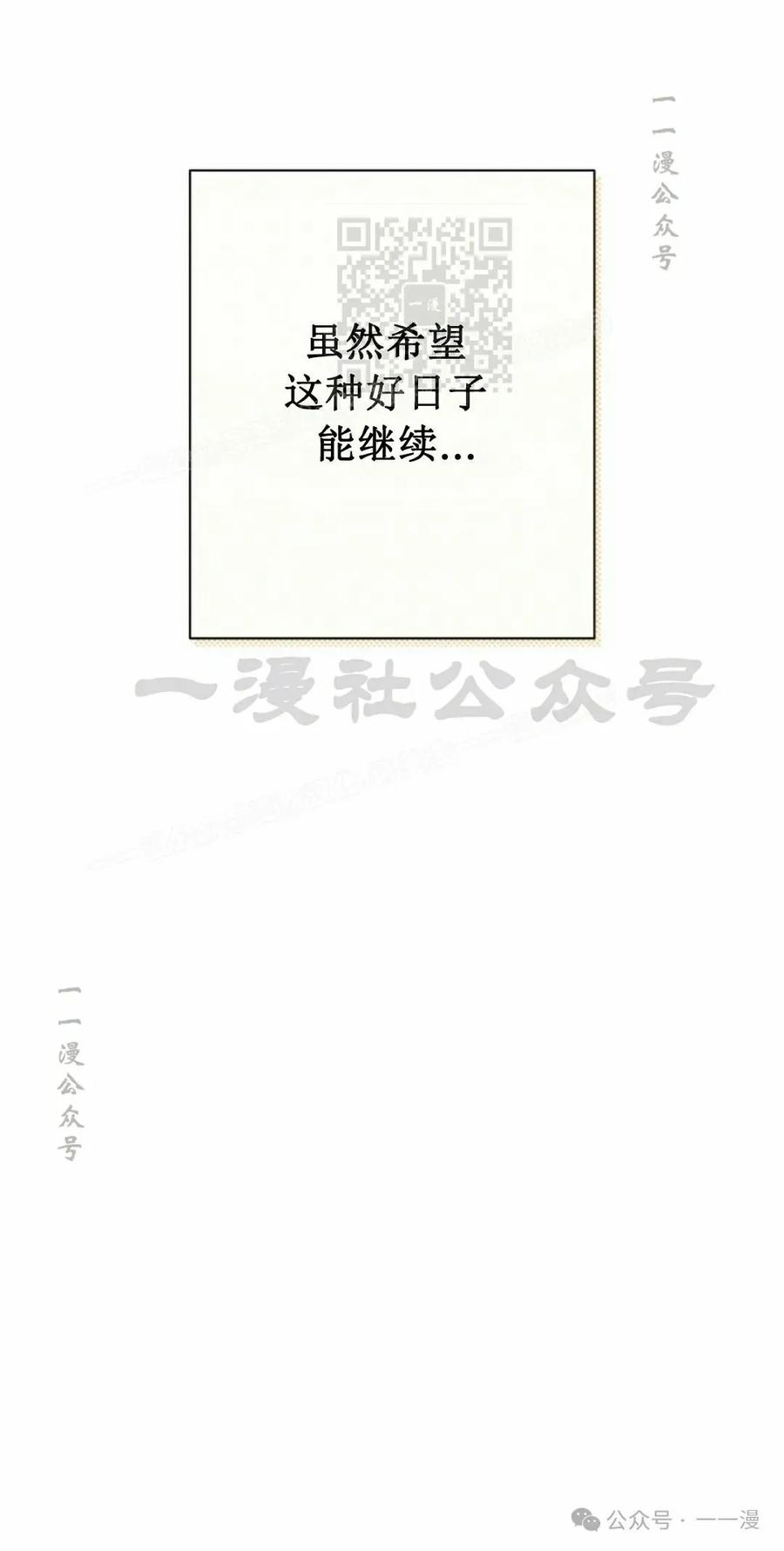 《超越次元的偶像》第14集 第11页