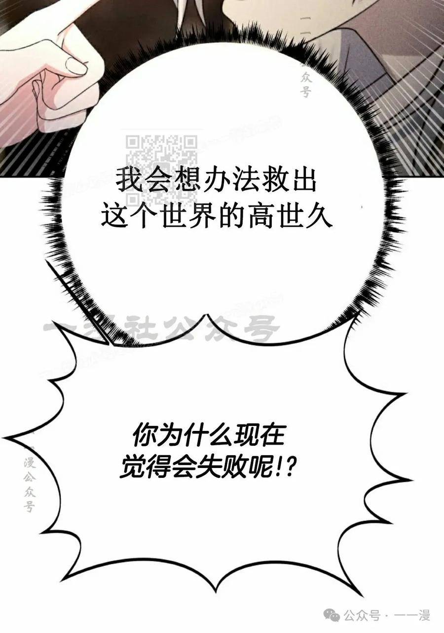 《超越次元的偶像》第14集 第56页