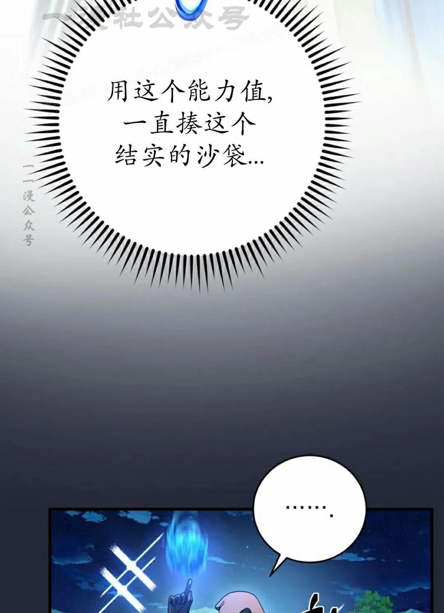 《技能复制大师》第13集 第14页
