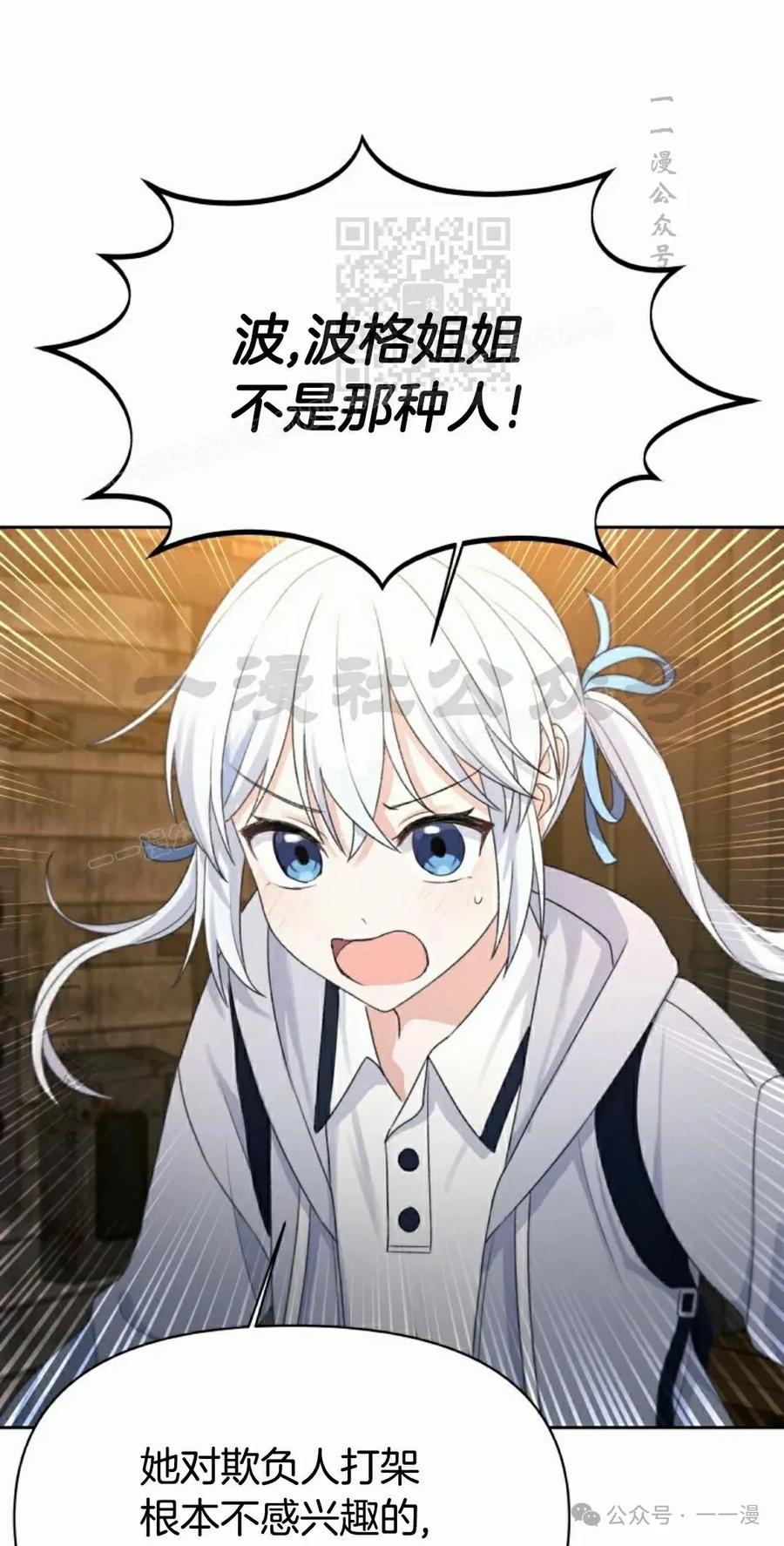 《超越次元的偶像》第14集 第91页