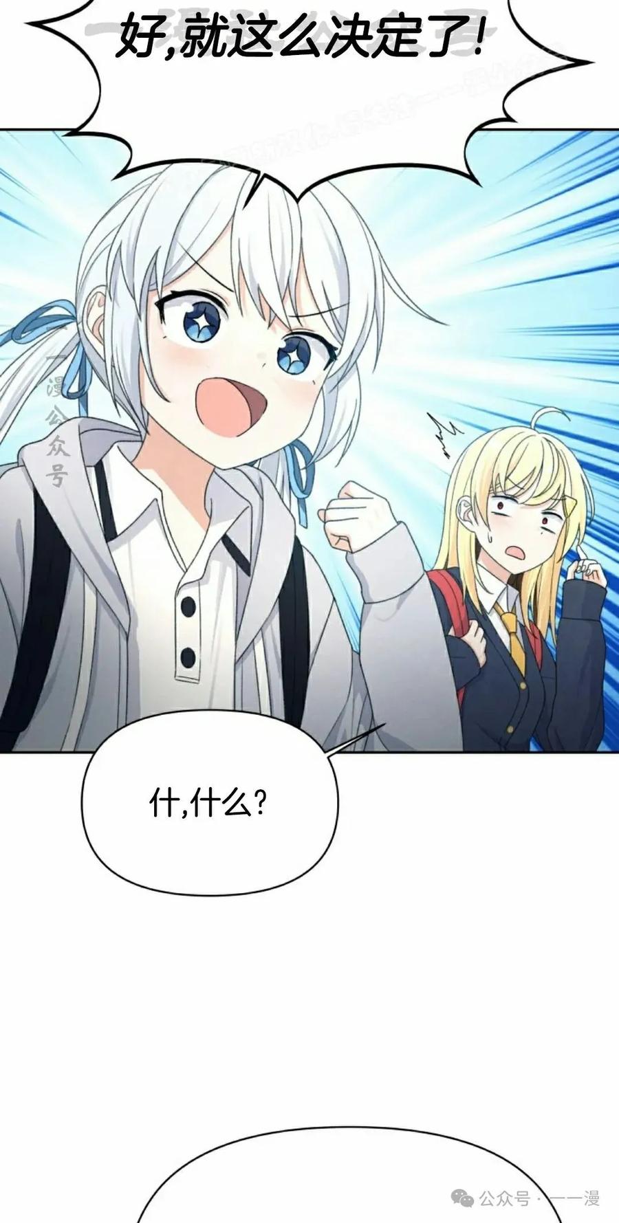 《超越次元的偶像》第14集 第24页