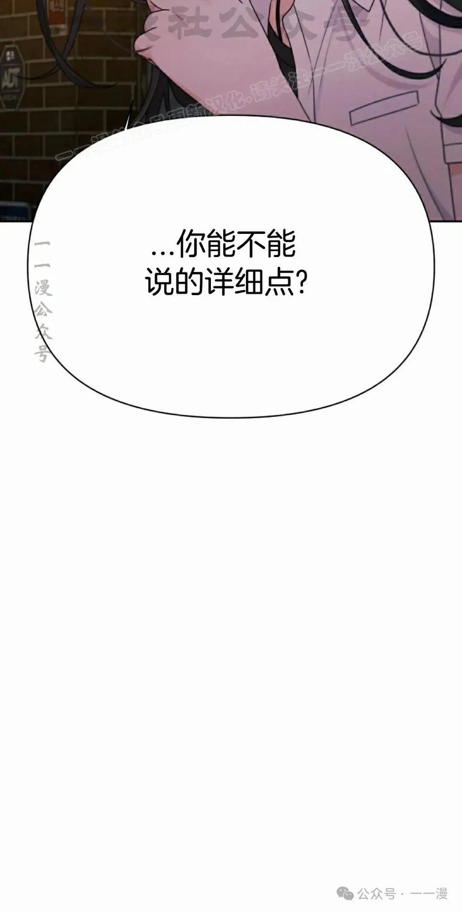 《超越次元的偶像》第14集 第94页