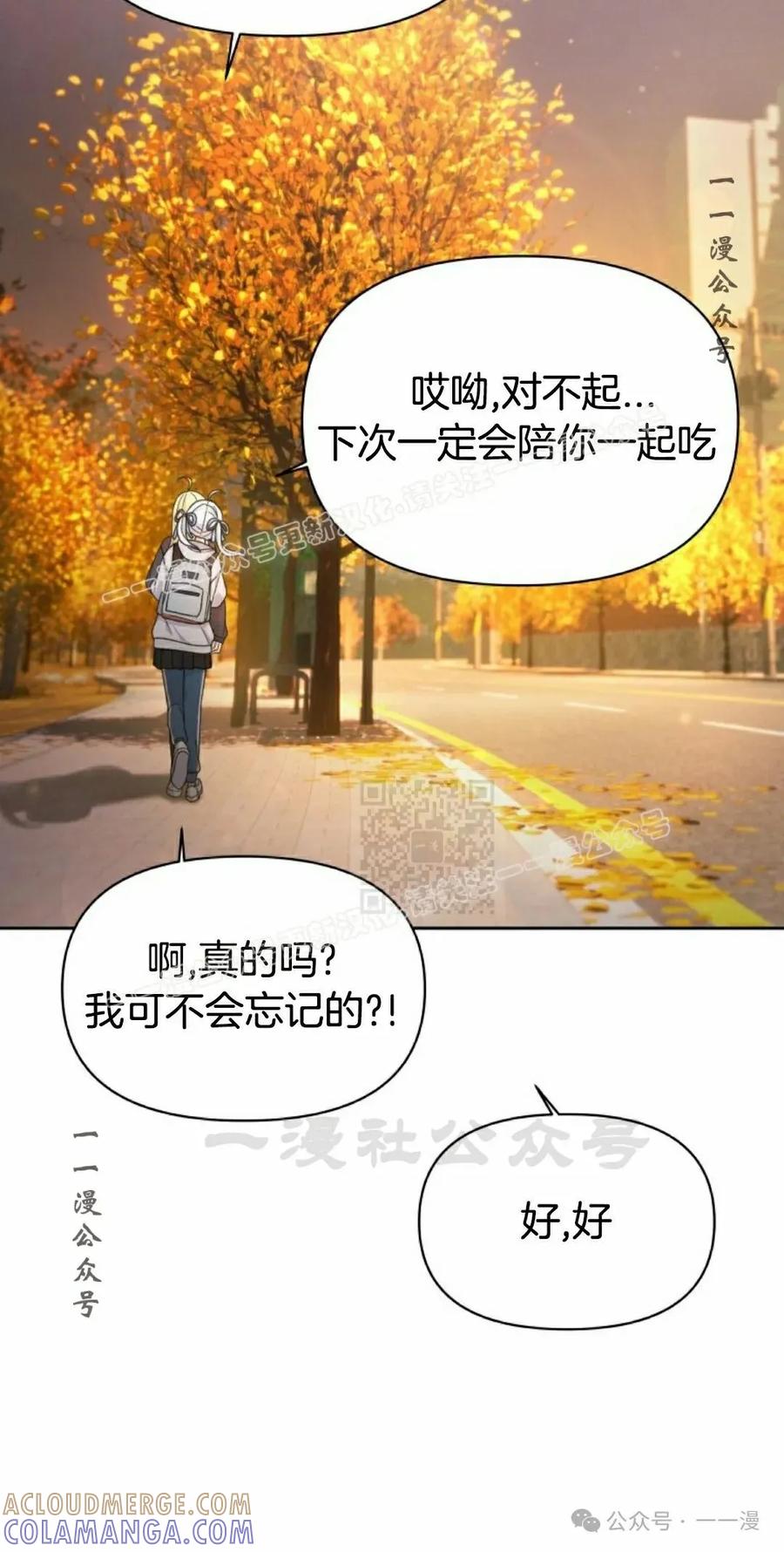 《超越次元的偶像》第14集 第17页