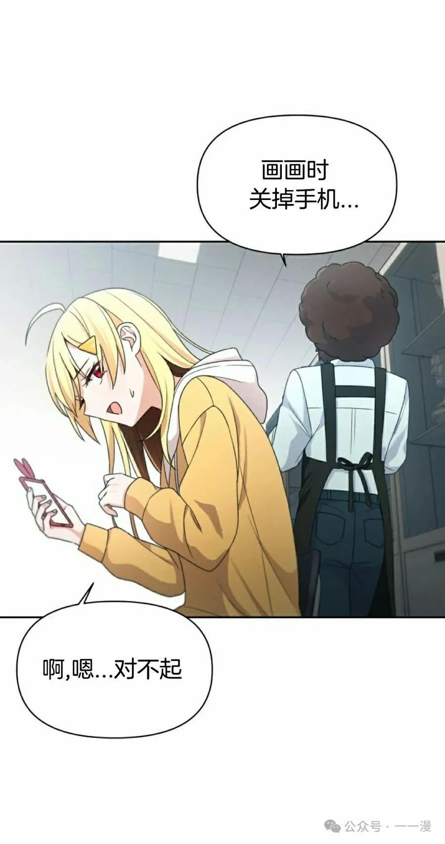 《超越次元的偶像》第14集 第72页