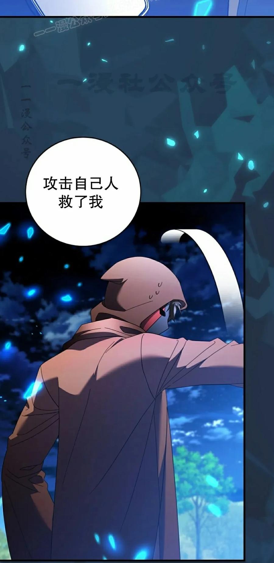 《技能复制大师》第13集 第80页