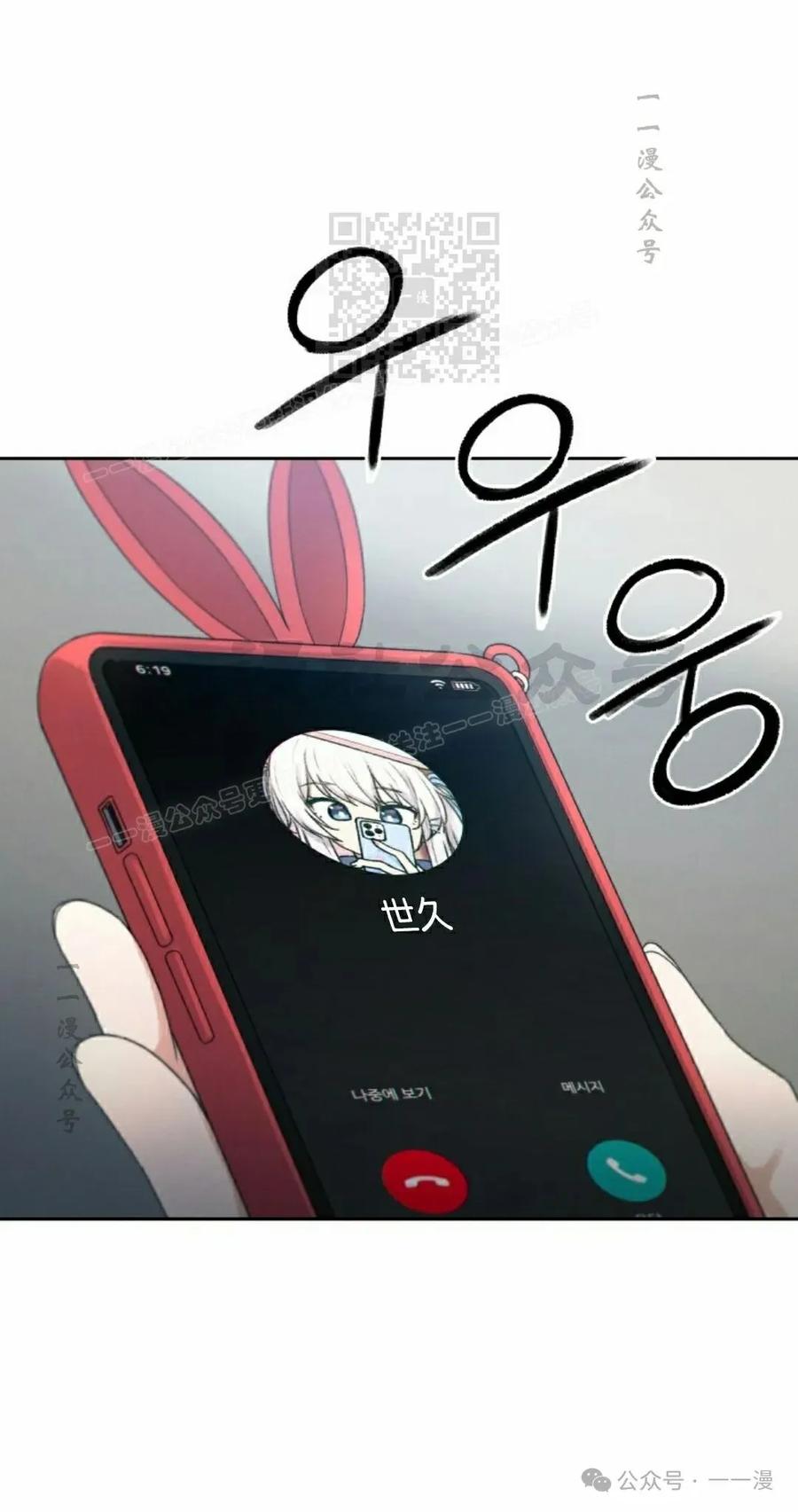 《超越次元的偶像》第14集 第71页