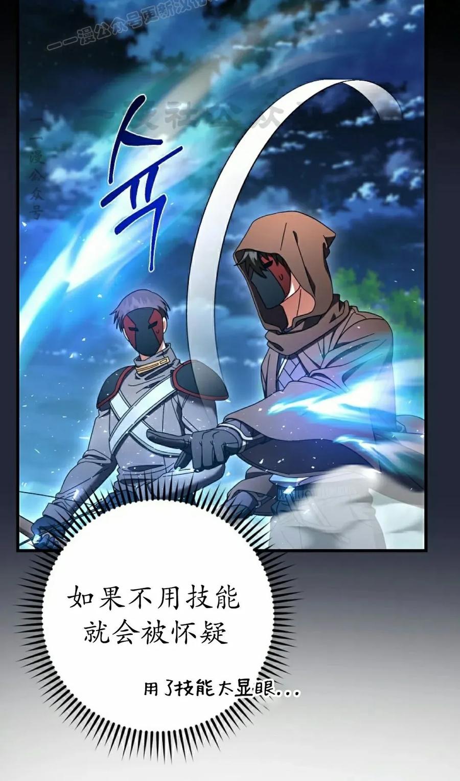 《技能复制大师》第13集 第10页