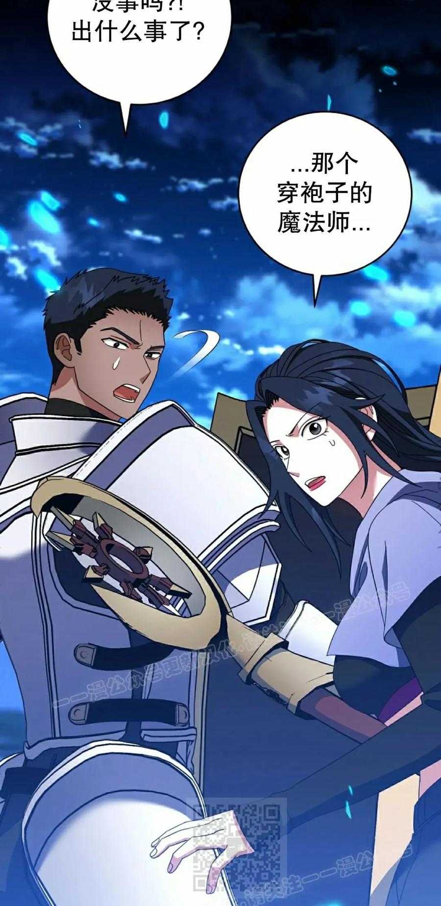 《技能复制大师》第13集 第79页