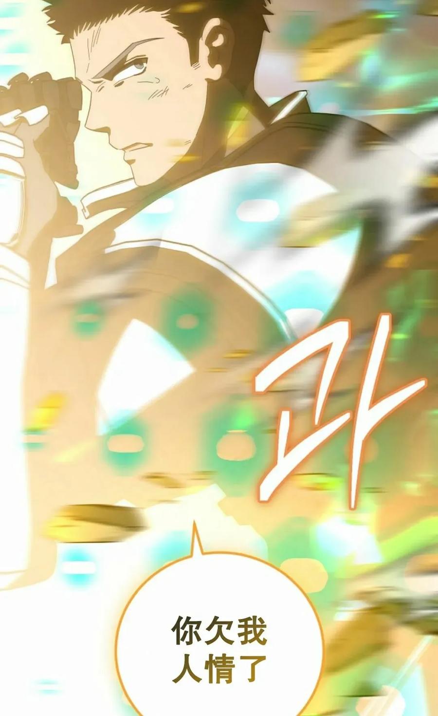 《技能复制大师》第13集 第128页