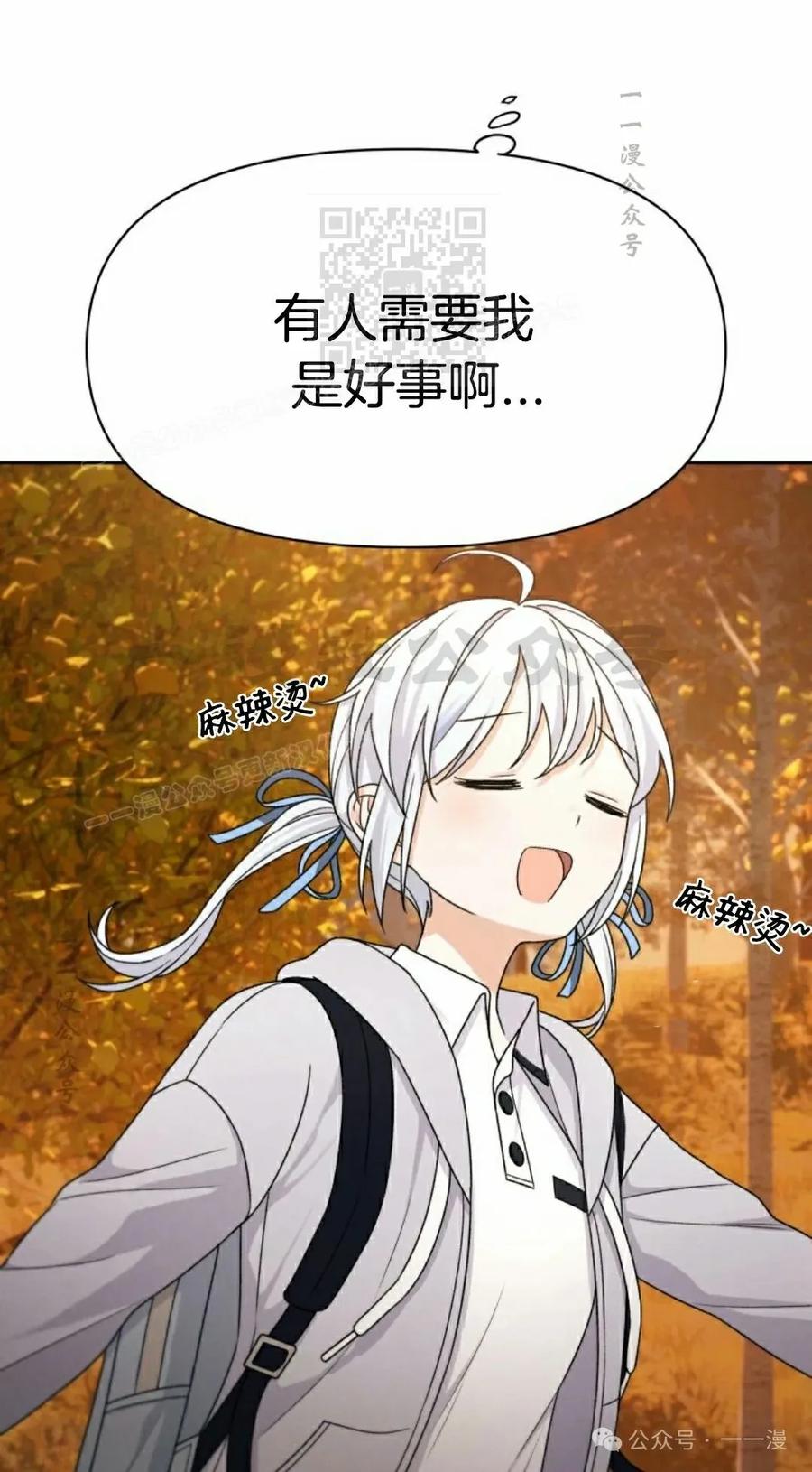 《超越次元的偶像》第14集 第31页