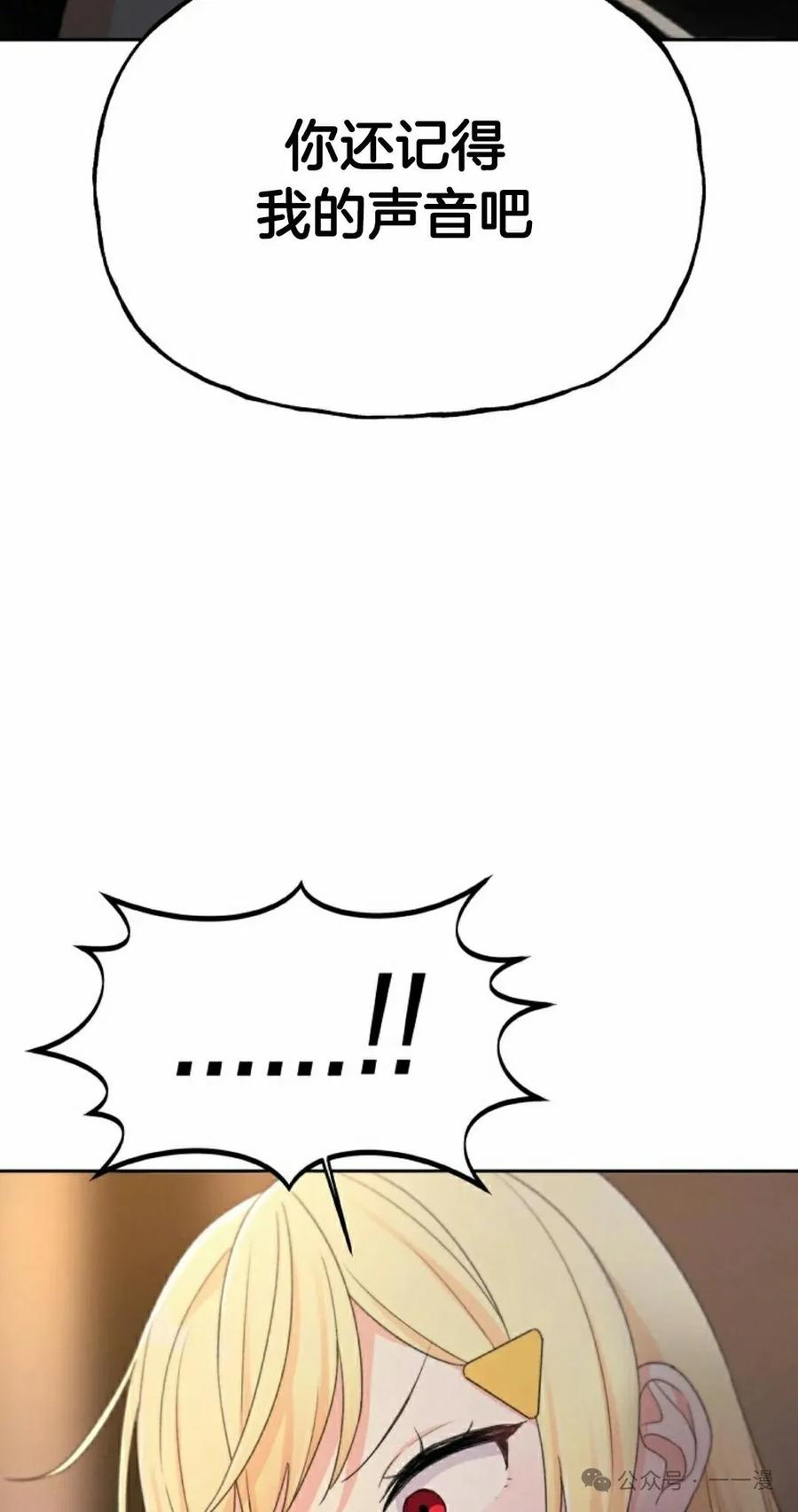 《超越次元的偶像》第14集 第75页