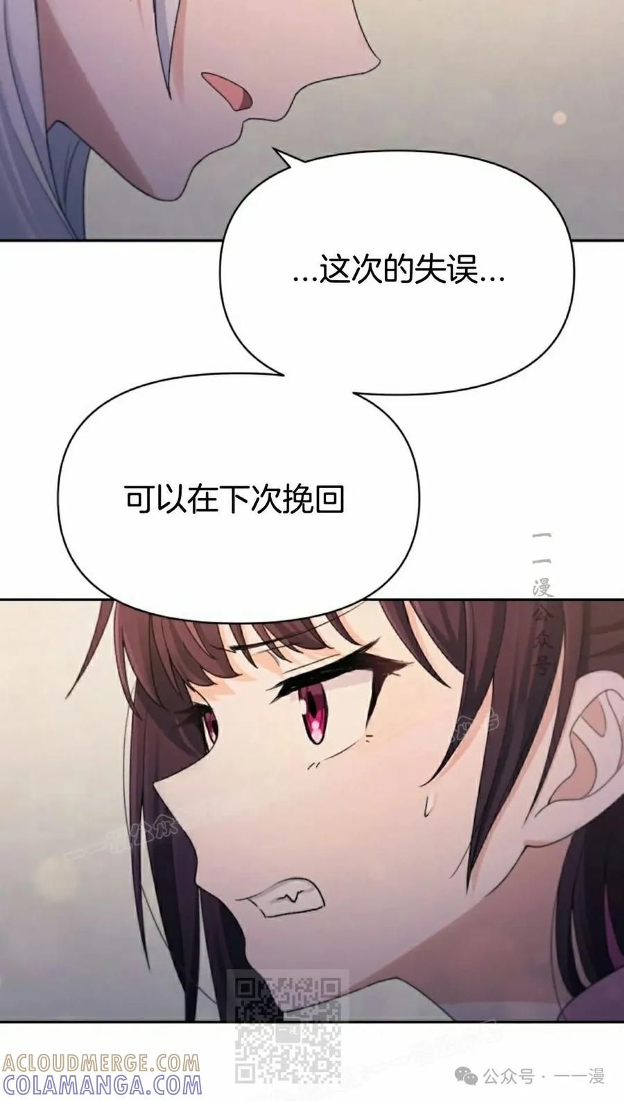 《超越次元的偶像》第14集 第109页