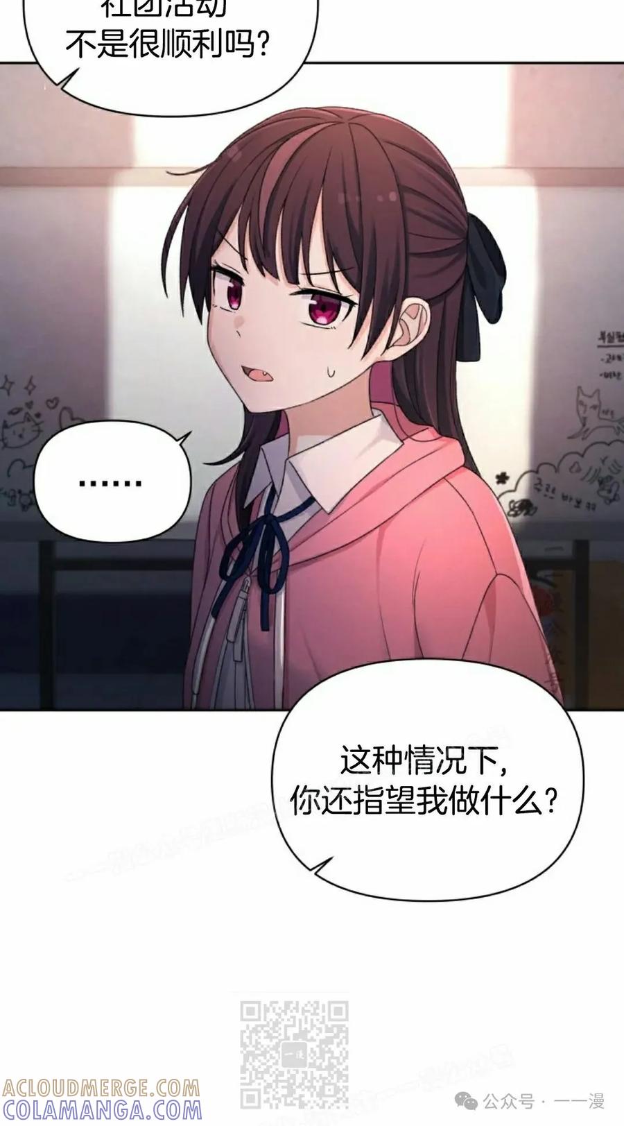 《超越次元的偶像》第14集 第49页