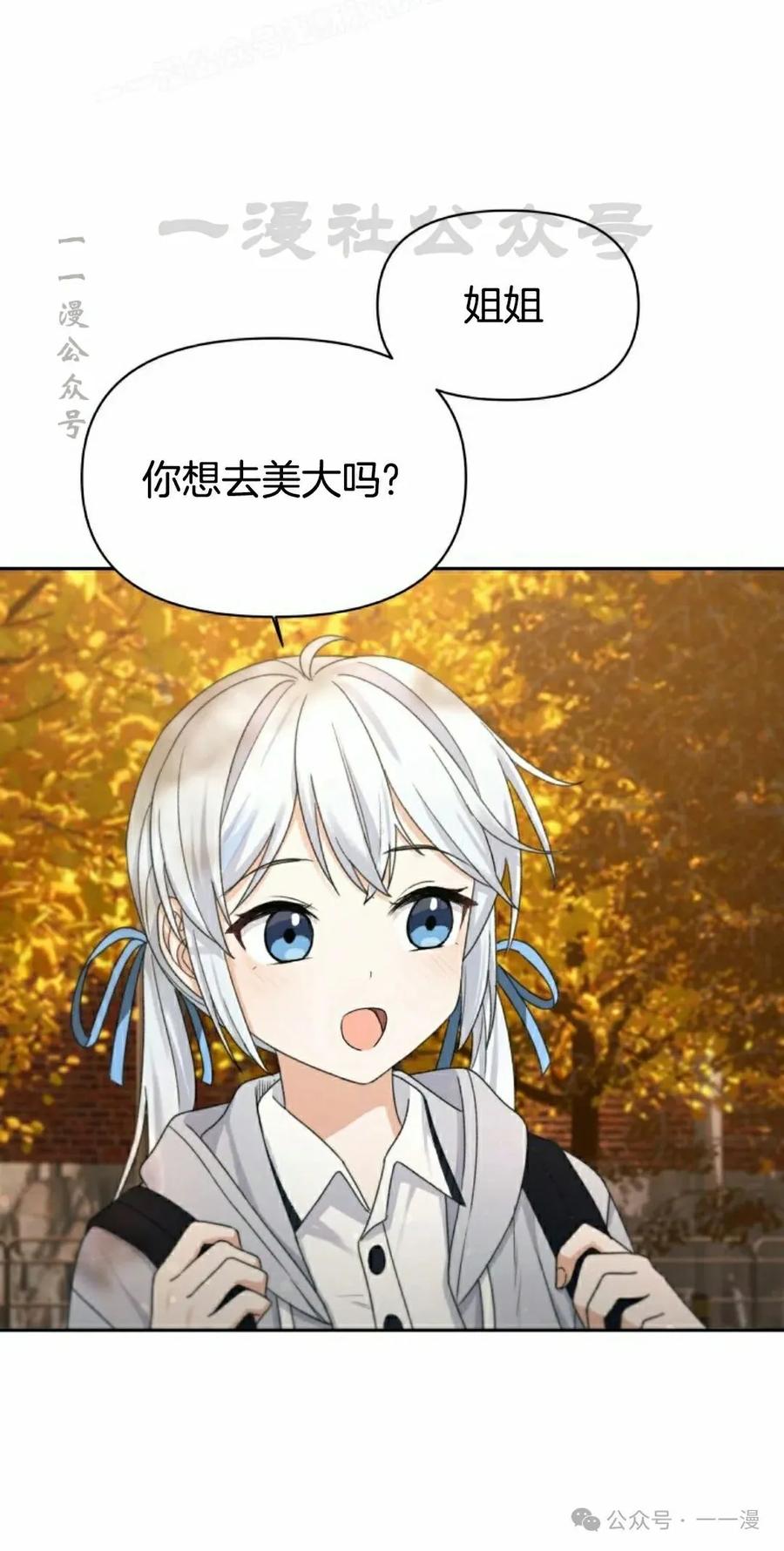 《超越次元的偶像》第14集 第20页