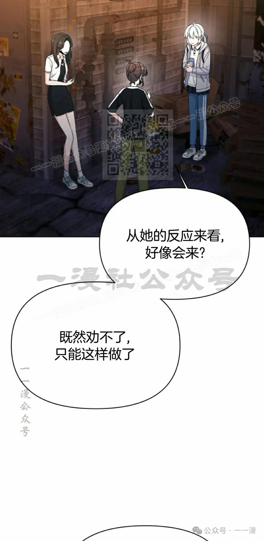 《超越次元的偶像》第14集 第86页