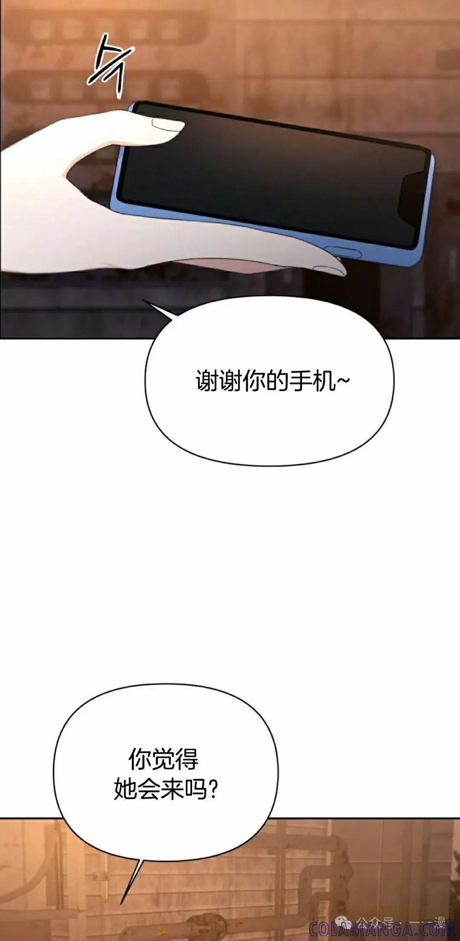 《超越次元的偶像》第14集 第85页