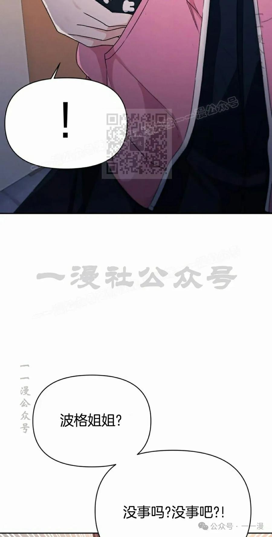 《超越次元的偶像》第14集 第96页