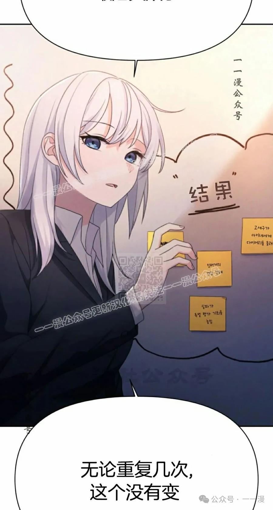 《超越次元的偶像》第14集 第67页